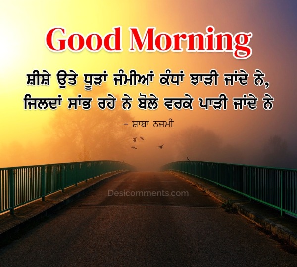 Punjabi Photo Good Morning