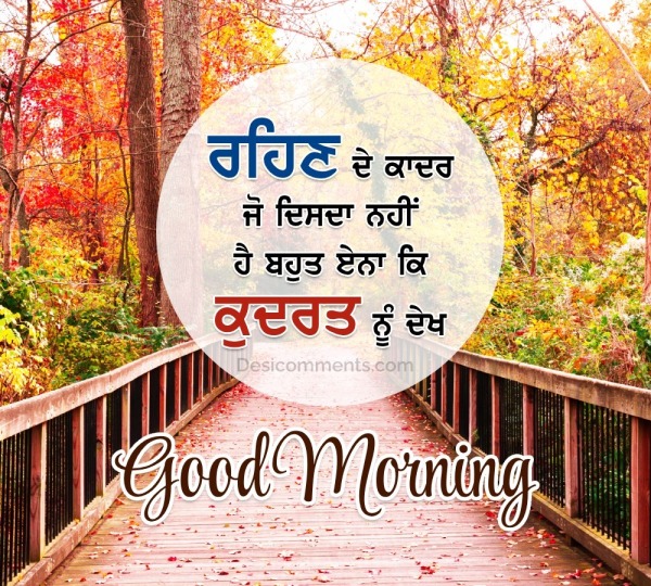 Punjabi Pic Good Morning