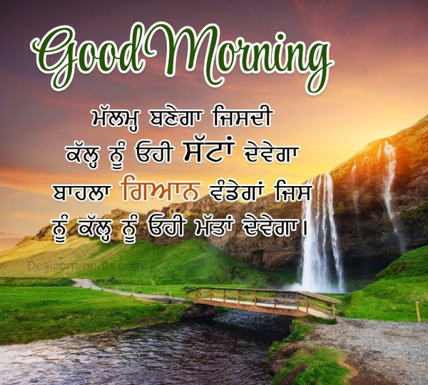 Punjabi Good Morning Photo