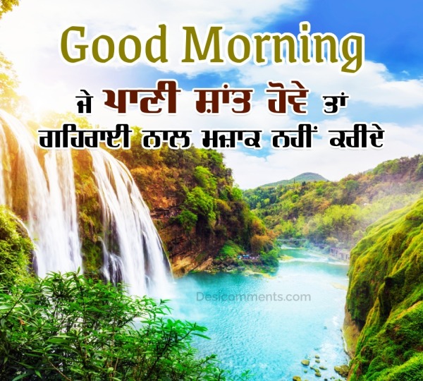 Good Morning Wish Punjabi Pic
