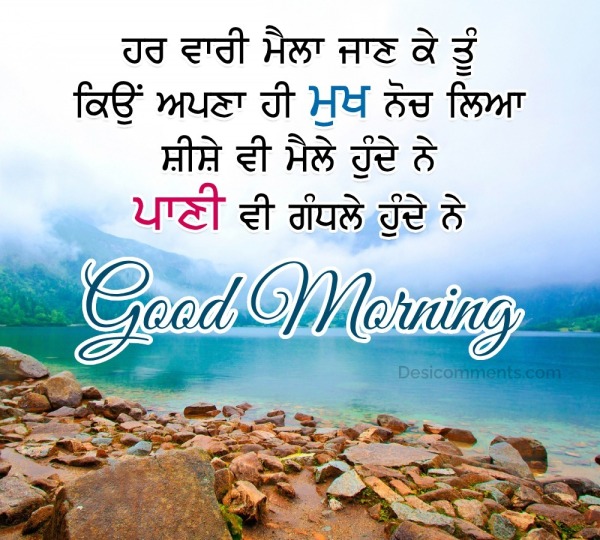 Good Morning Wish Punjabi Picture