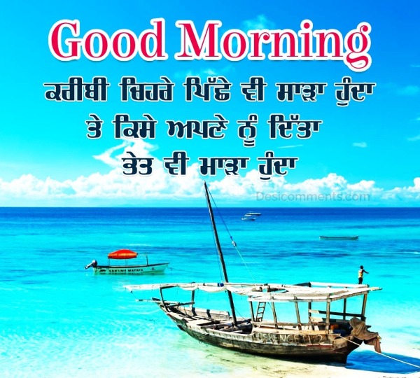 Good Morning Best Punjabi Image