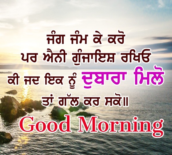 Awesome Punjabi Good Morning Message Photo