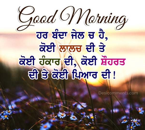 Beautiful Punjabi Good Morning Pic