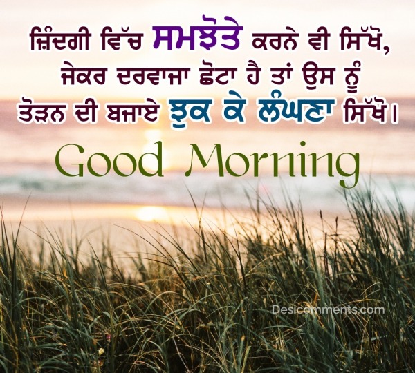 Beautiful Punjabi Good Morning Message Picture