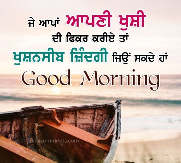 Punjabi Picture Good Morning