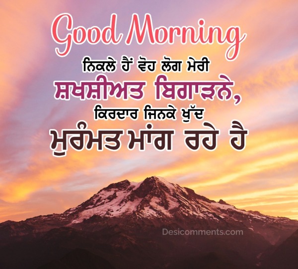 Best Punjabi Photo Good Morning