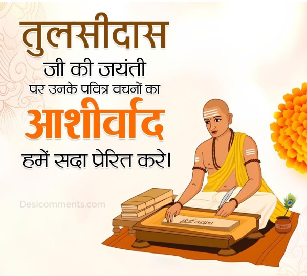 Tulsidas Ji Ki Jayanti Par Unke Paviter