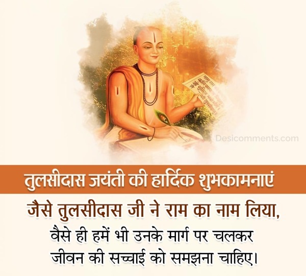 Jaise Tulsidas Ji Ne RaM Ka Nam