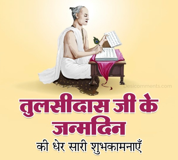 Tulsidas Ji Ke Janmdin Ki