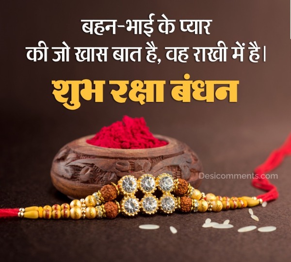 Happy Raksha Bandhan Wish Pic