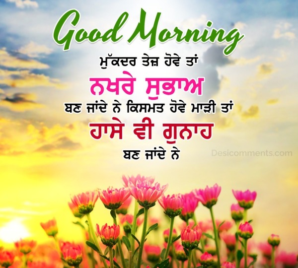 Good Morning Punjabi Status Image