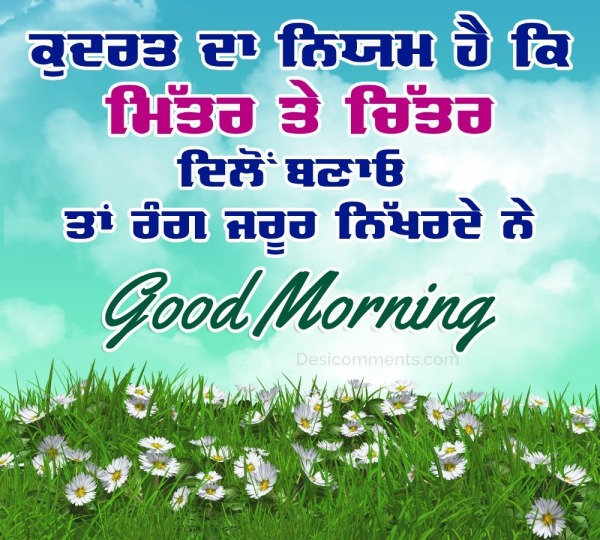 Beautiful Good Morning Punjabi Quote Image