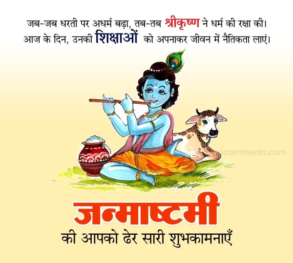 Happy Janmashtami Wish Pic