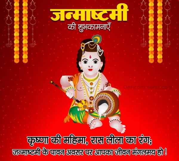 Happy Janmashtami Wish Image