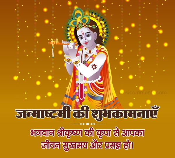 Happy Janmashtami Wishes