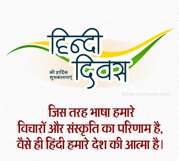 Hindi Diwas Wish Image