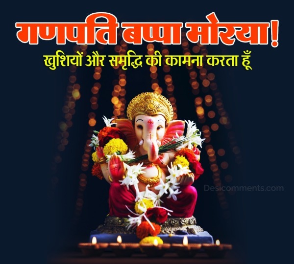 Ganpati Bappa Morya Pic