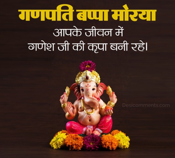 Happy Ganesh Chaturthi Hindi Wish