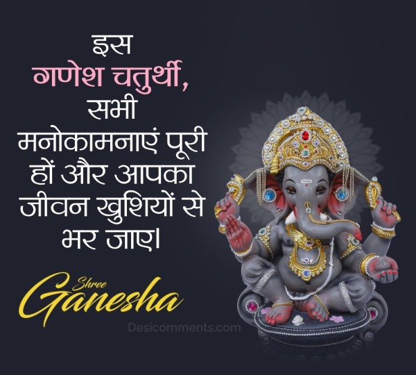 Best Happy Ganesh Chaturthi Wish