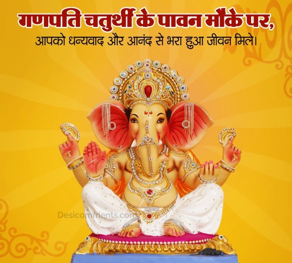 Happy Ganesh Chaturthi Photo