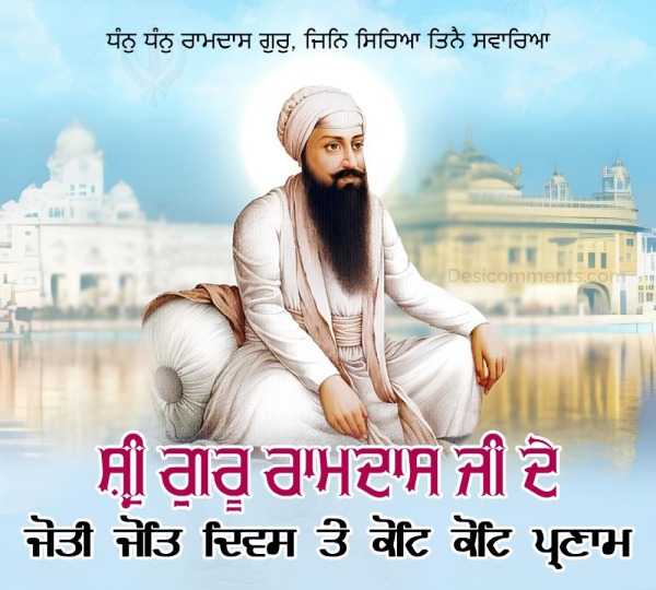 Joti Jot Diwas Sri Guru Ramdas Ji