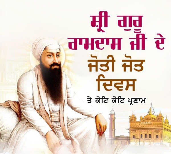 Joti Jot Diwas Sri Guru Ramdas Ji Image