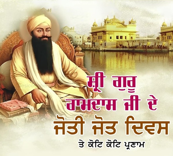 Joti Jot Diwas Sri Guru Ramdas Ji Wish