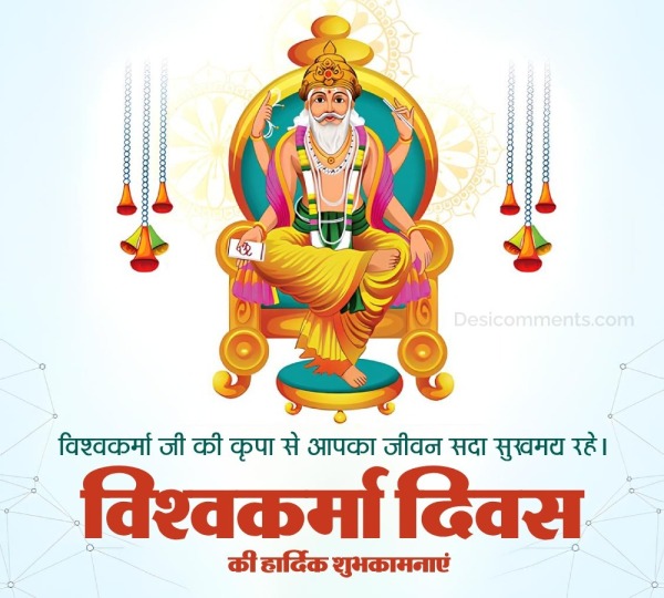 Vishwakarma Day Wish Image