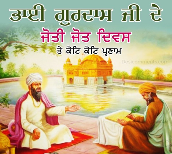 Joti Jot Diwas Bhai Gurdas Ji Image