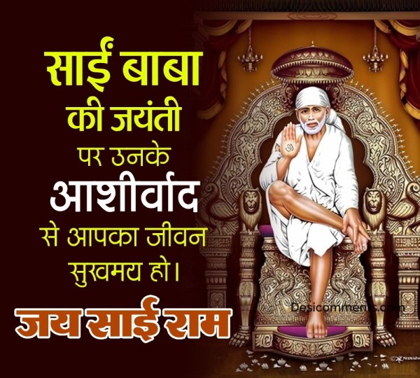 Sri Sai Baba Jayanti Ki Hardik Shubhkamnaye