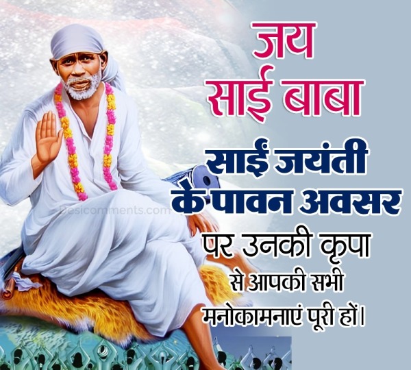 Sai Baba Jayanti Photo