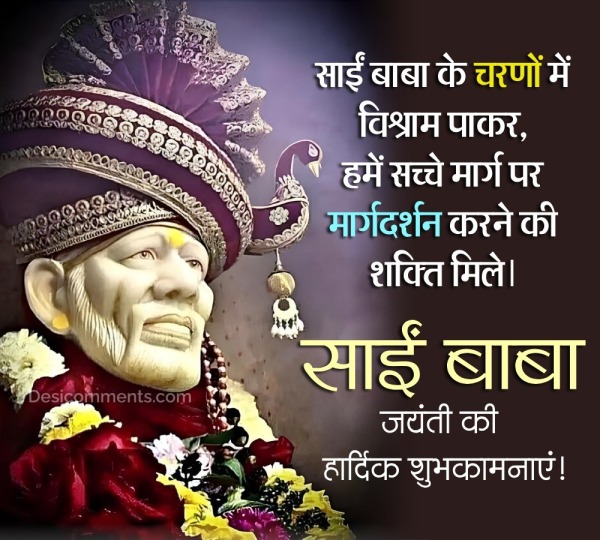 Sai Baba Jayanti Wish Picture