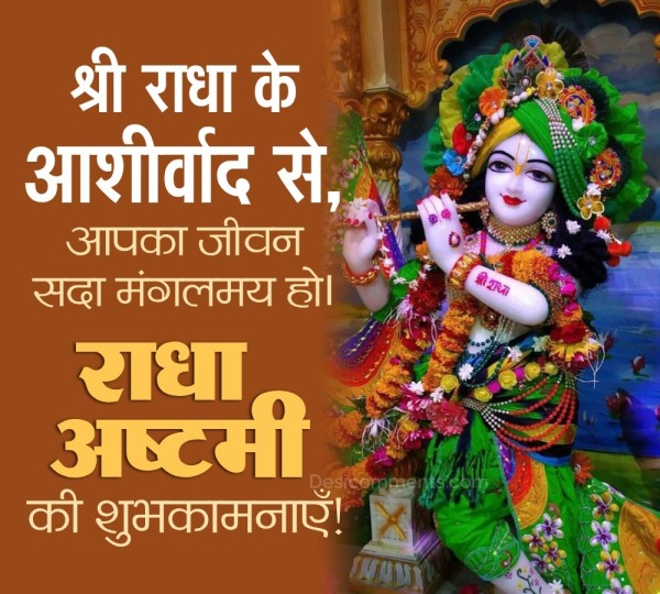 Radha Ashtami Wishes