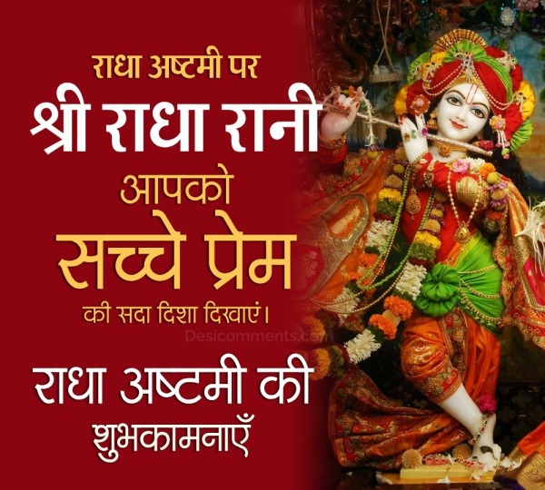 Best Radha Ashtami Image