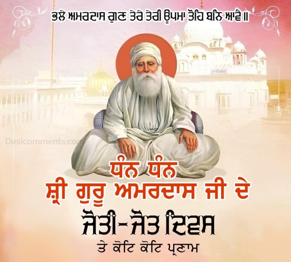 Sri Guru Amar Das Ji Joti Jot Diwas Pic