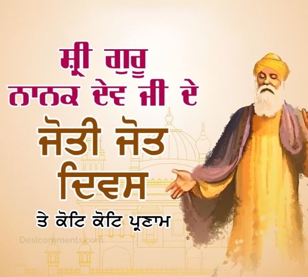 Joti Jot Diwas Shri Guru Nanak Dev Ji