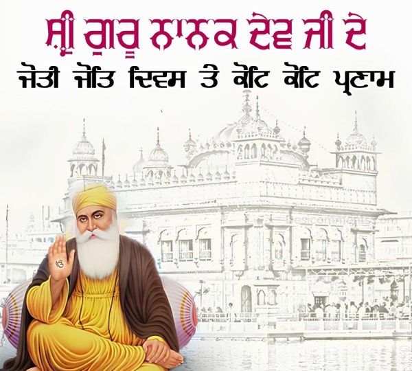 Joti Jot Diwas Guru Nanak Dev Ji Image