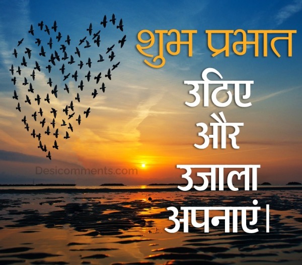 Good Morning Hindi Wish Photo