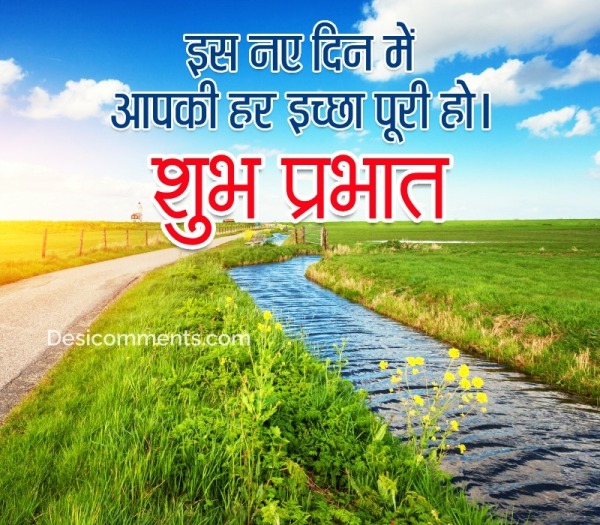 Wonderful Good Morning Hindi Pic