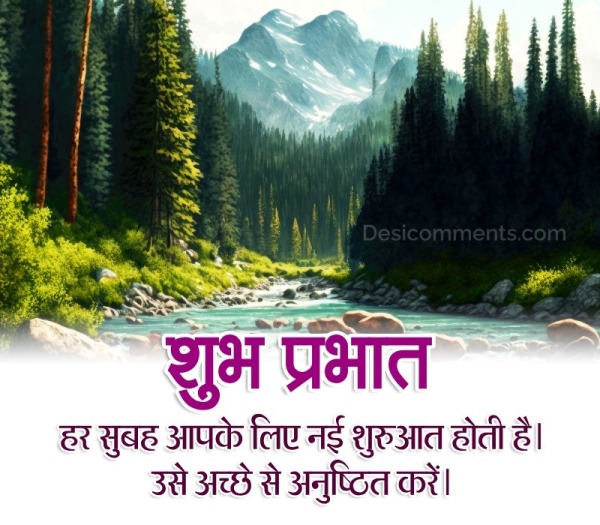 Good Morning Hindi Wish Image