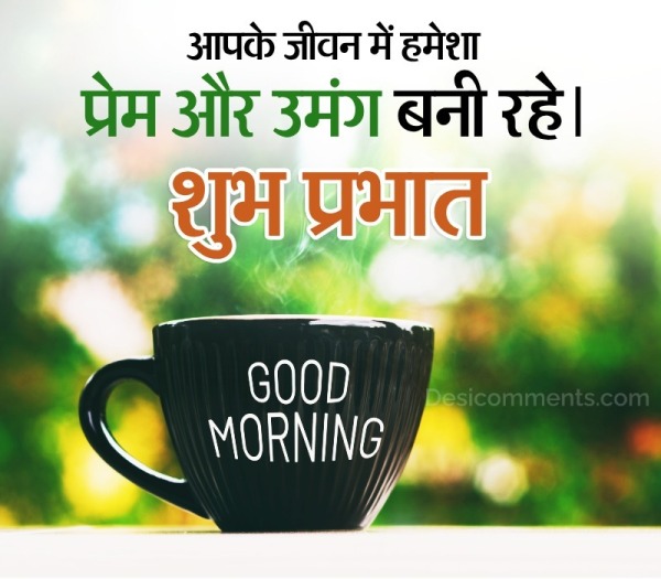 Fantastic Good Morning Hindi Wish