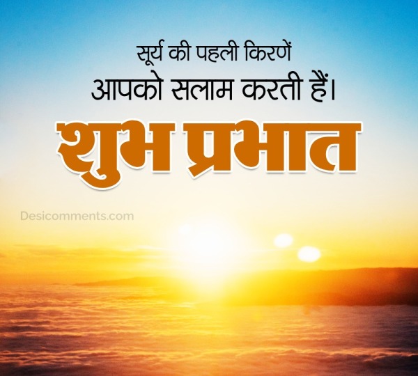 Wonderful Good Morning Hindi Wish Picture