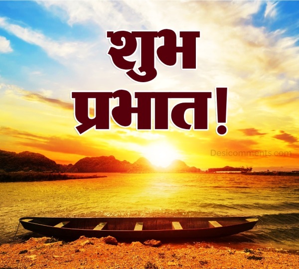 Beautiful Good Morning Hindi Wish