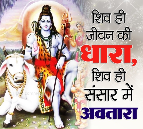 Mahadev Shayari PIc