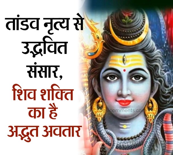 Shiv Shayari Image