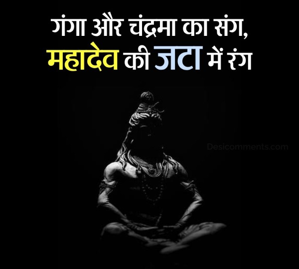 Great Mahadev Shayari