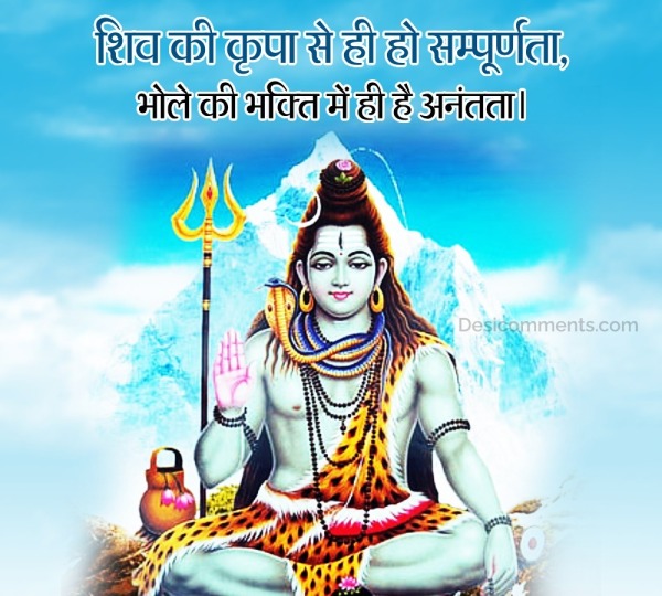 Fabulous Mahadev Shayari Image