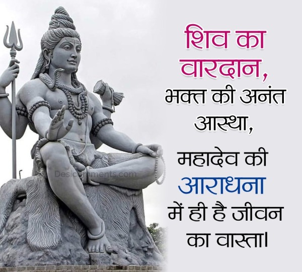 Beautiful Shiv Shayari Image