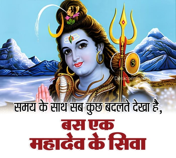 Fantastic Mahadev Shayari Pic